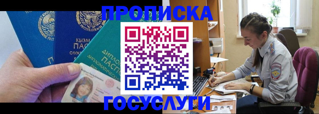 прописка в Советске