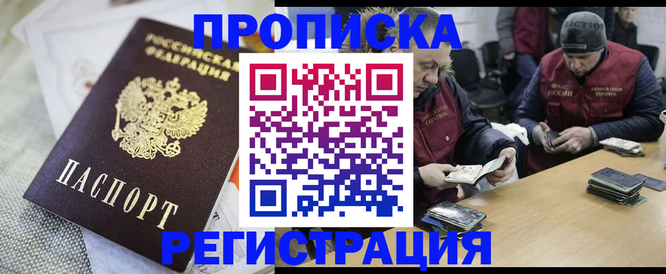 прописка в квартире в Советске