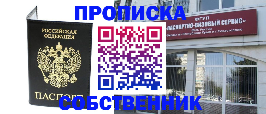 прописка для кредита в Советске