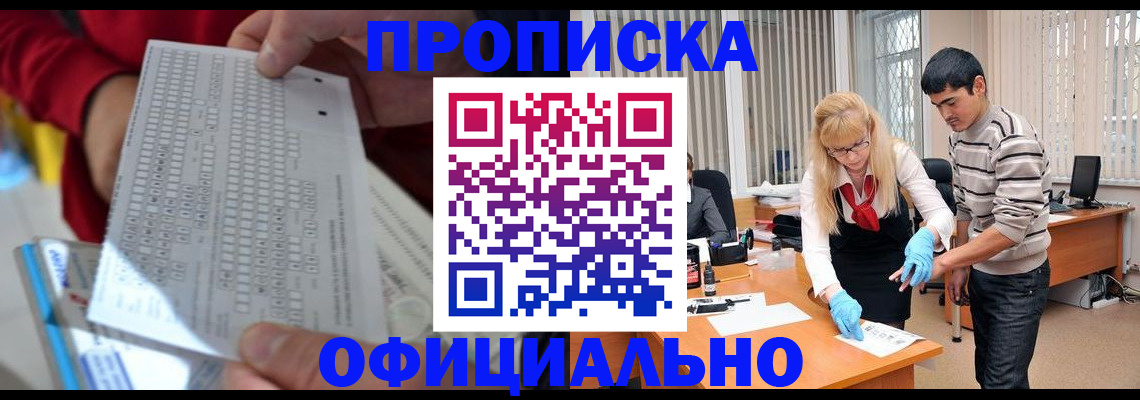 прописка ребенка в Советске