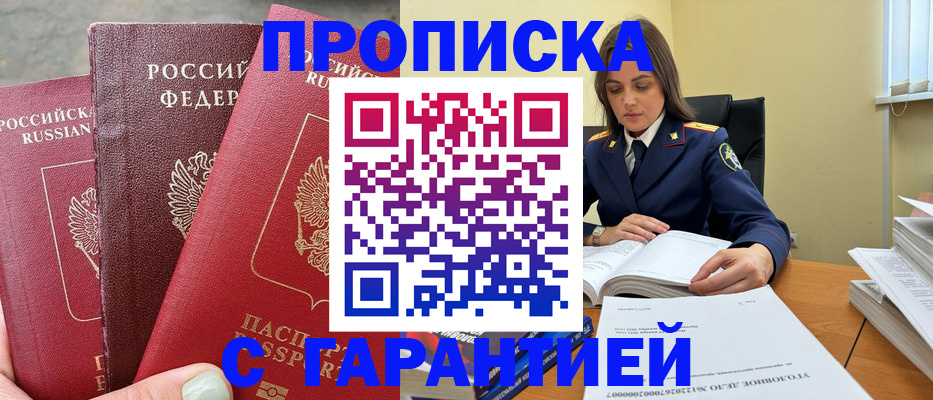 прописка ребенка в Советске